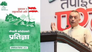 सहकारी ठगीविरुद्ध कांग्रेसको शून्य सहनशीलता, शुल्क र ब्याजमा वैज्ञानिक परिमार्जन